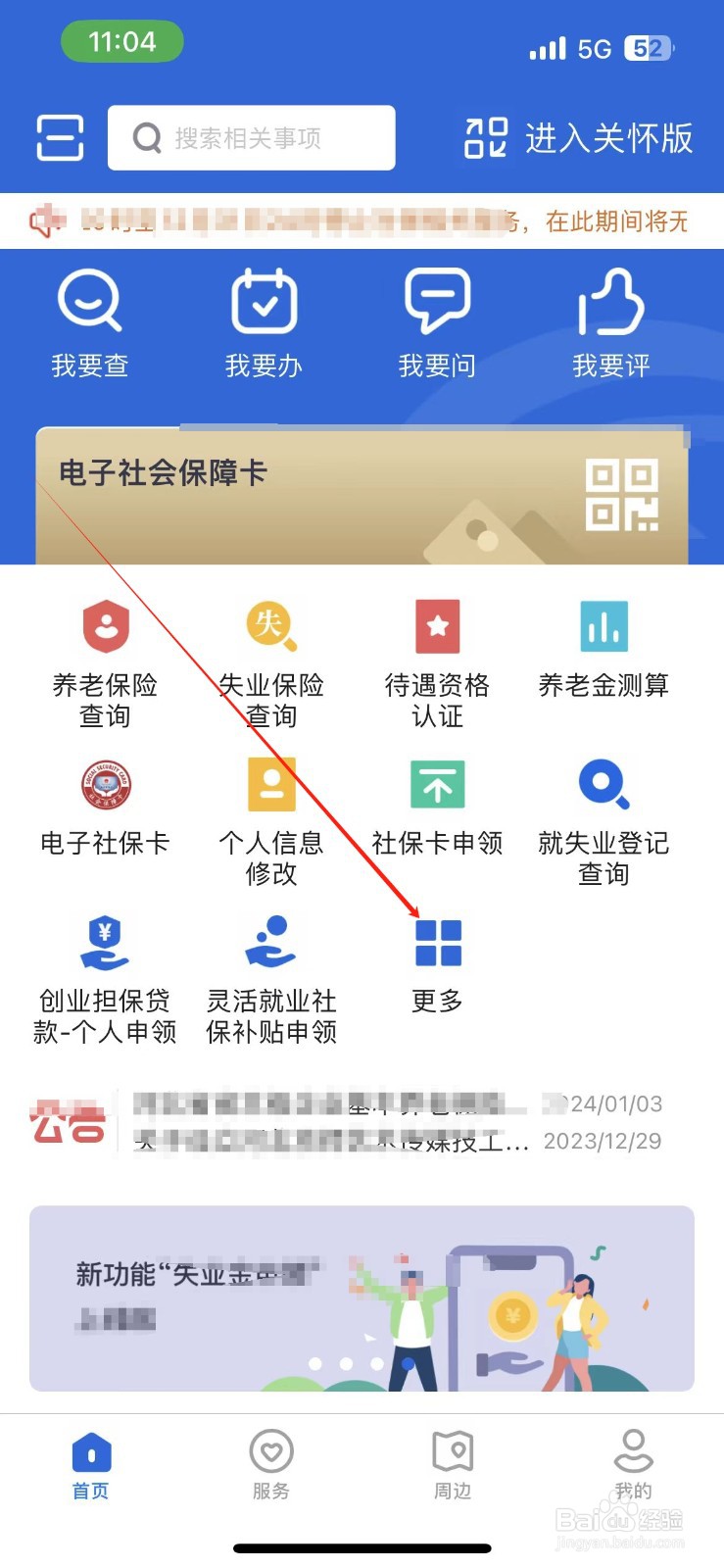 河北人社APP查看社保卡申领