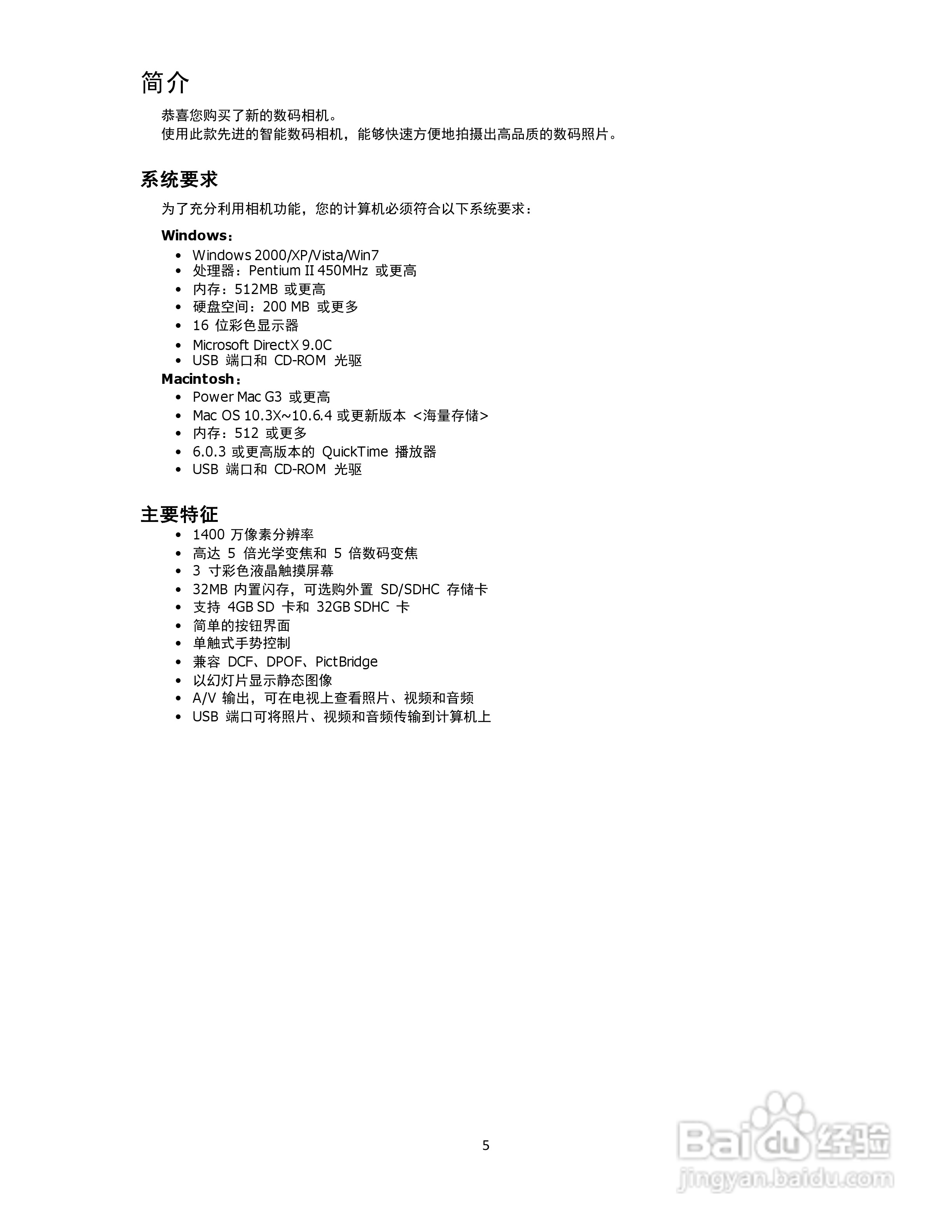 海尔DC-T80数码相机使用说明书:[1]