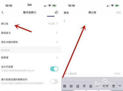Soul群公告怎么设置
