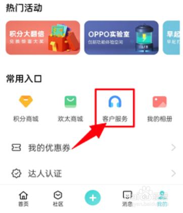 oppo维修空间如何退出