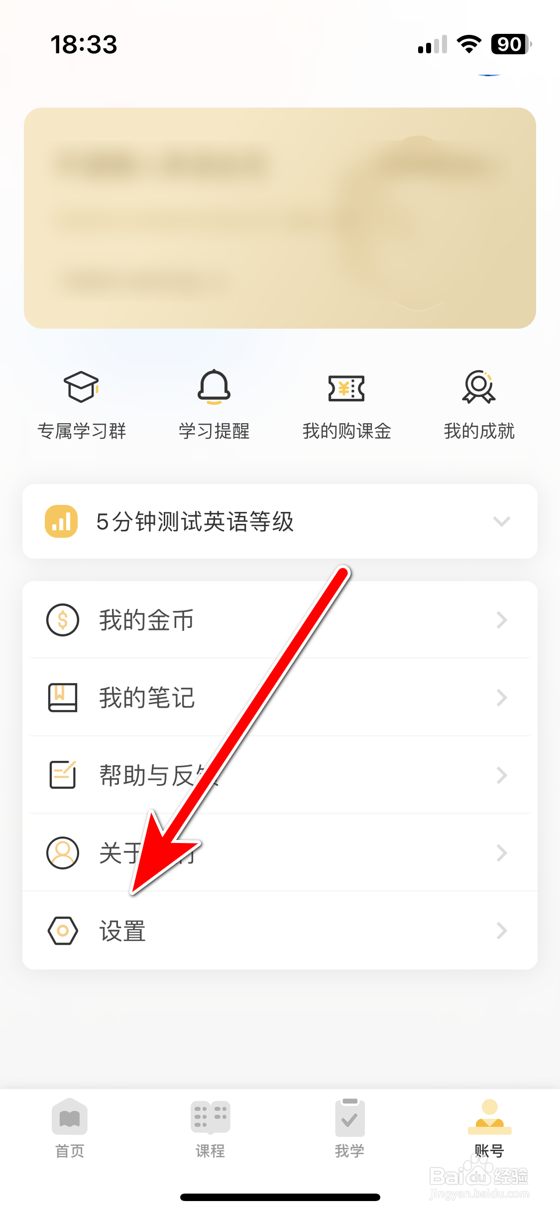 懒人英语如何禁用线控