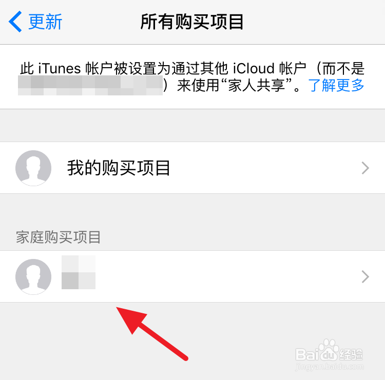 家庭共享下载共享内容提示有效的付款方式怎么办
