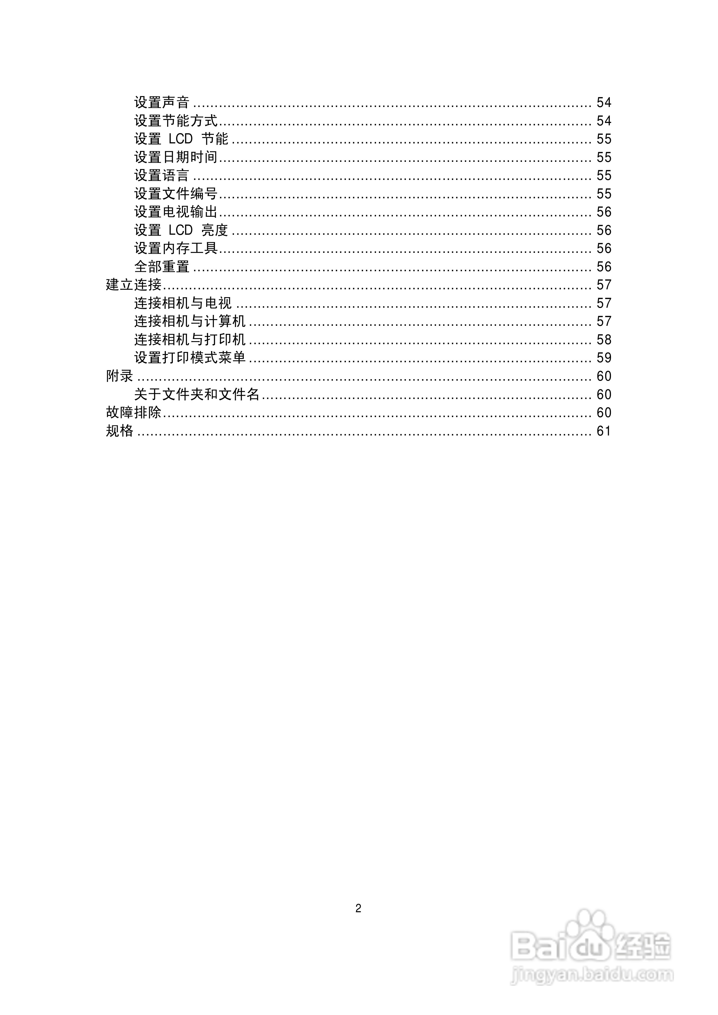 海尔DC-S70数码相机使用说明书:[1]