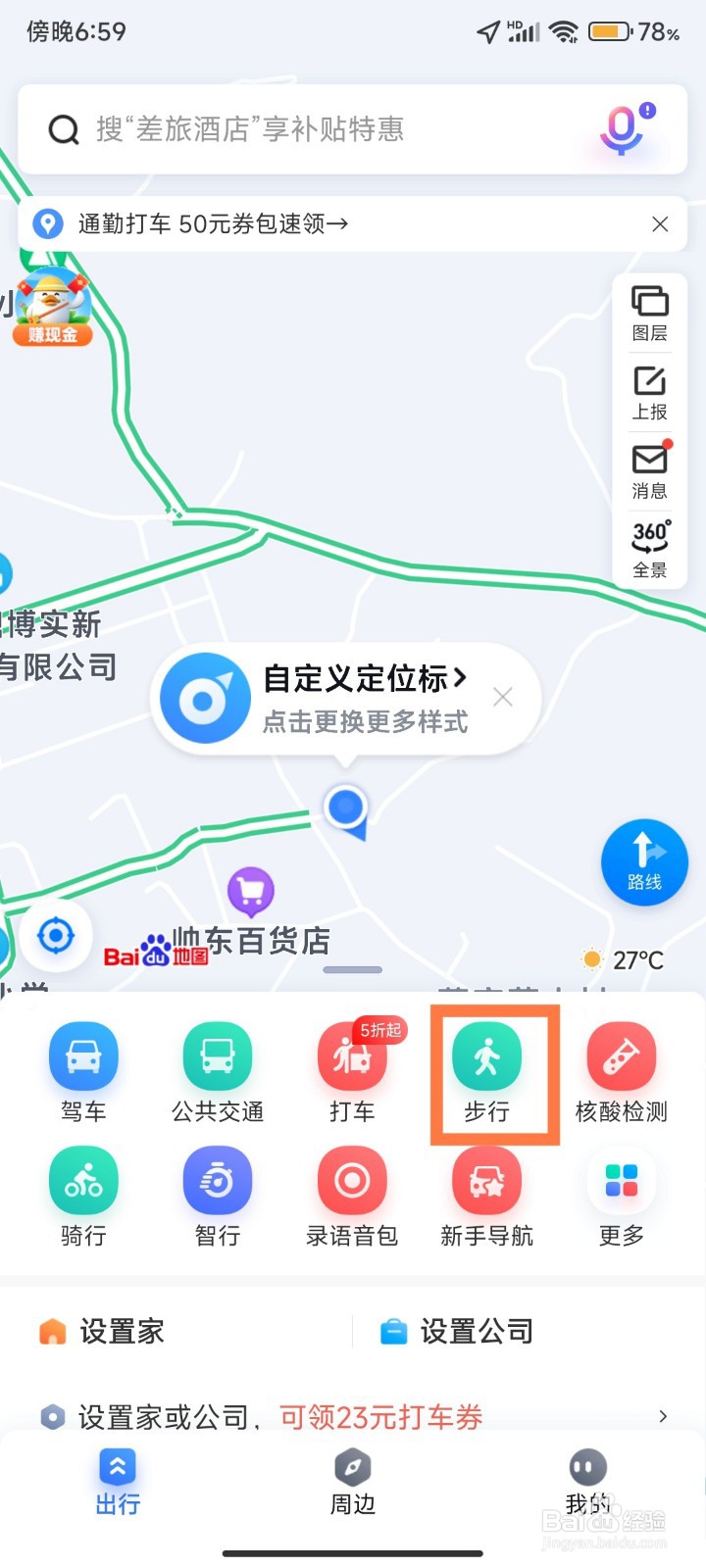 百度地图步行的历史轨迹在哪看