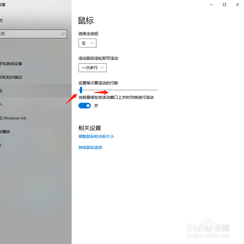 如何设置鼠标滚轮滚动翻页行数