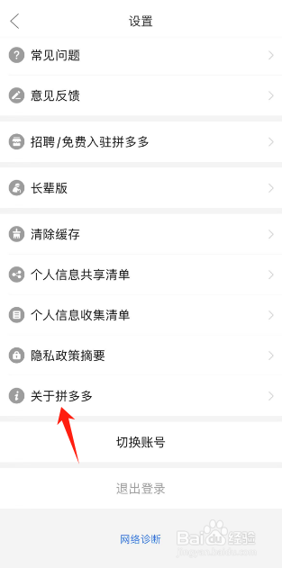 拼多多如何更新新版本