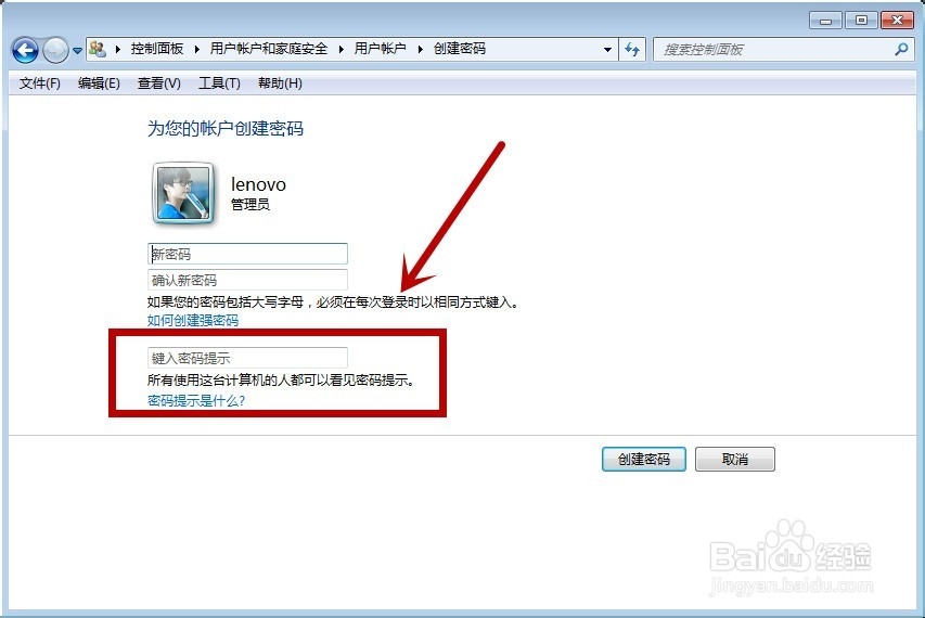 WIN7系统怎样设置账户密码