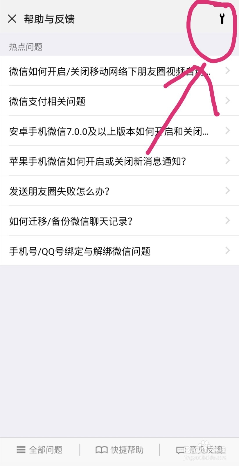 手机怎么还原微信聊天记录