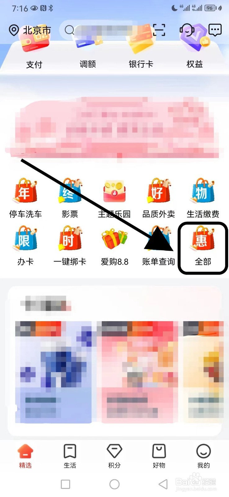 工行e生活在哪查看立即还款