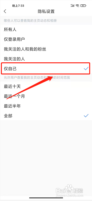 无线临沂app怎样设置仅自己查看个人主页动态?