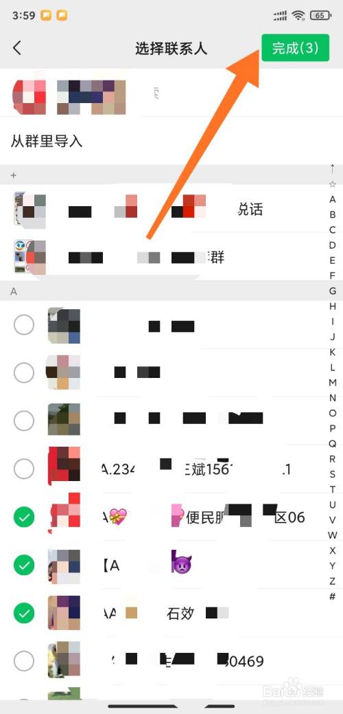 如何对微信好友进行分组