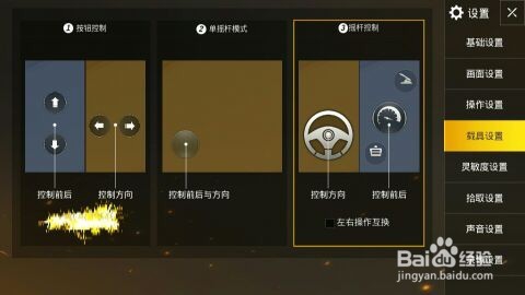 绝地求生刺激战场手游中需要修改哪些设置