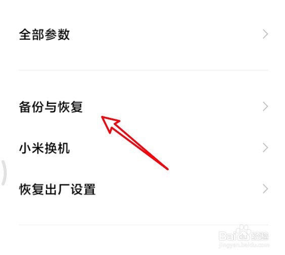小米11怎么关闭自动备份功能