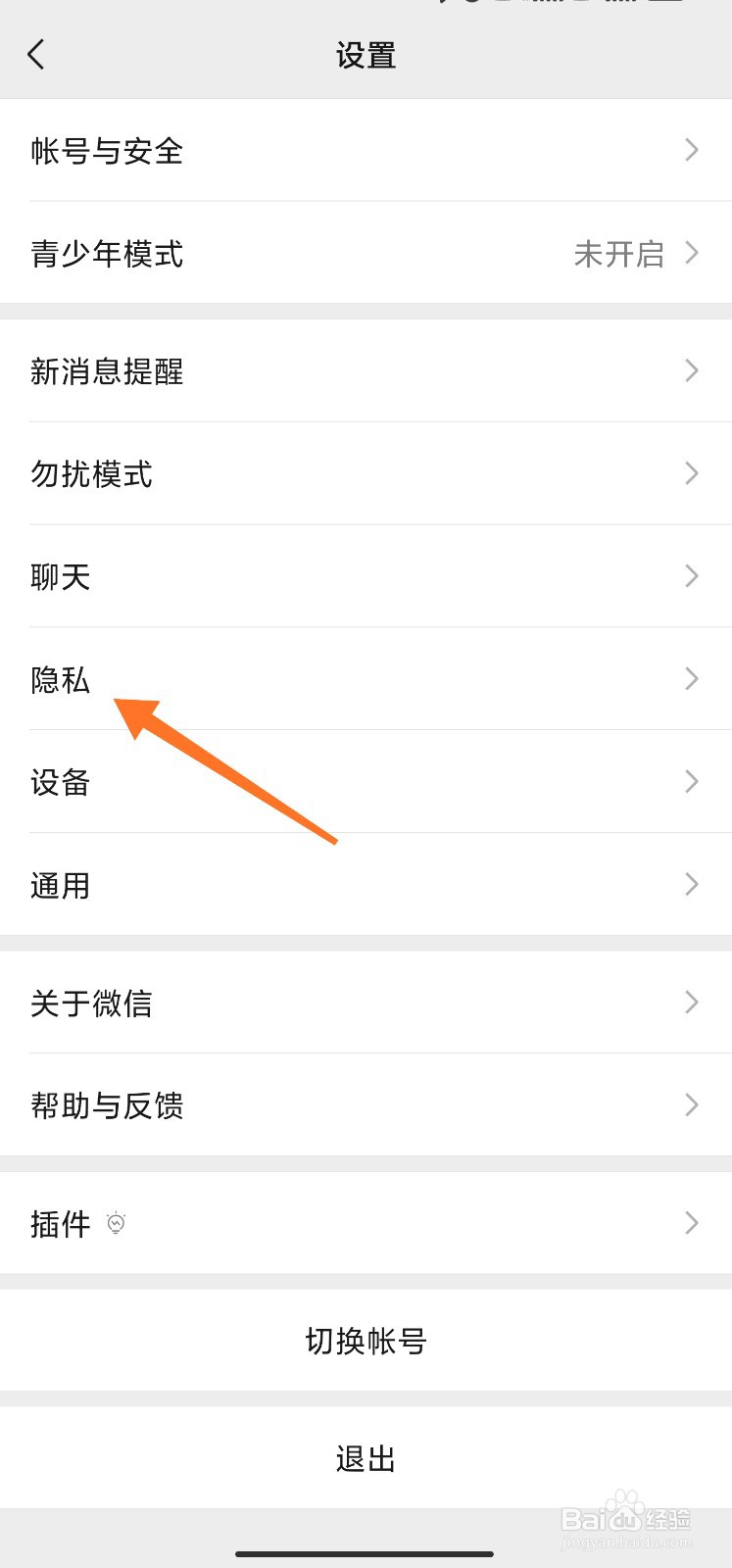 微信运动怎么设置不与某人排行