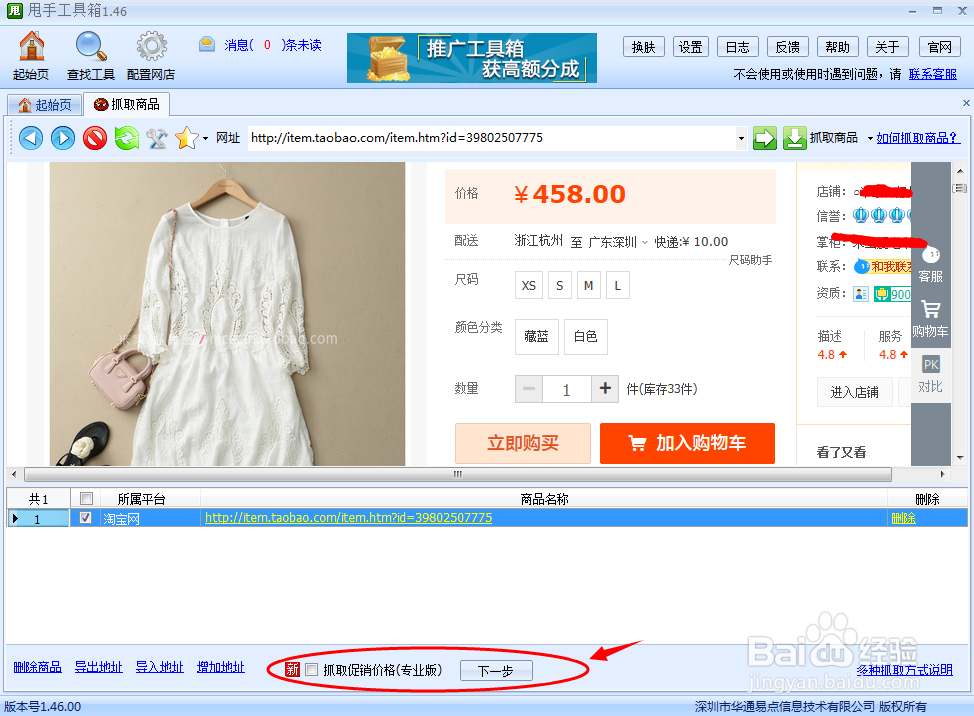 抓取淘宝宝贝攻略
