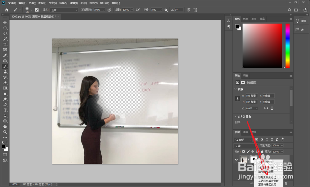 ps2020如何使用蒙版创建选区