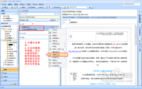 如何用Outlook 2007把不同外贸企业邮箱分类存放