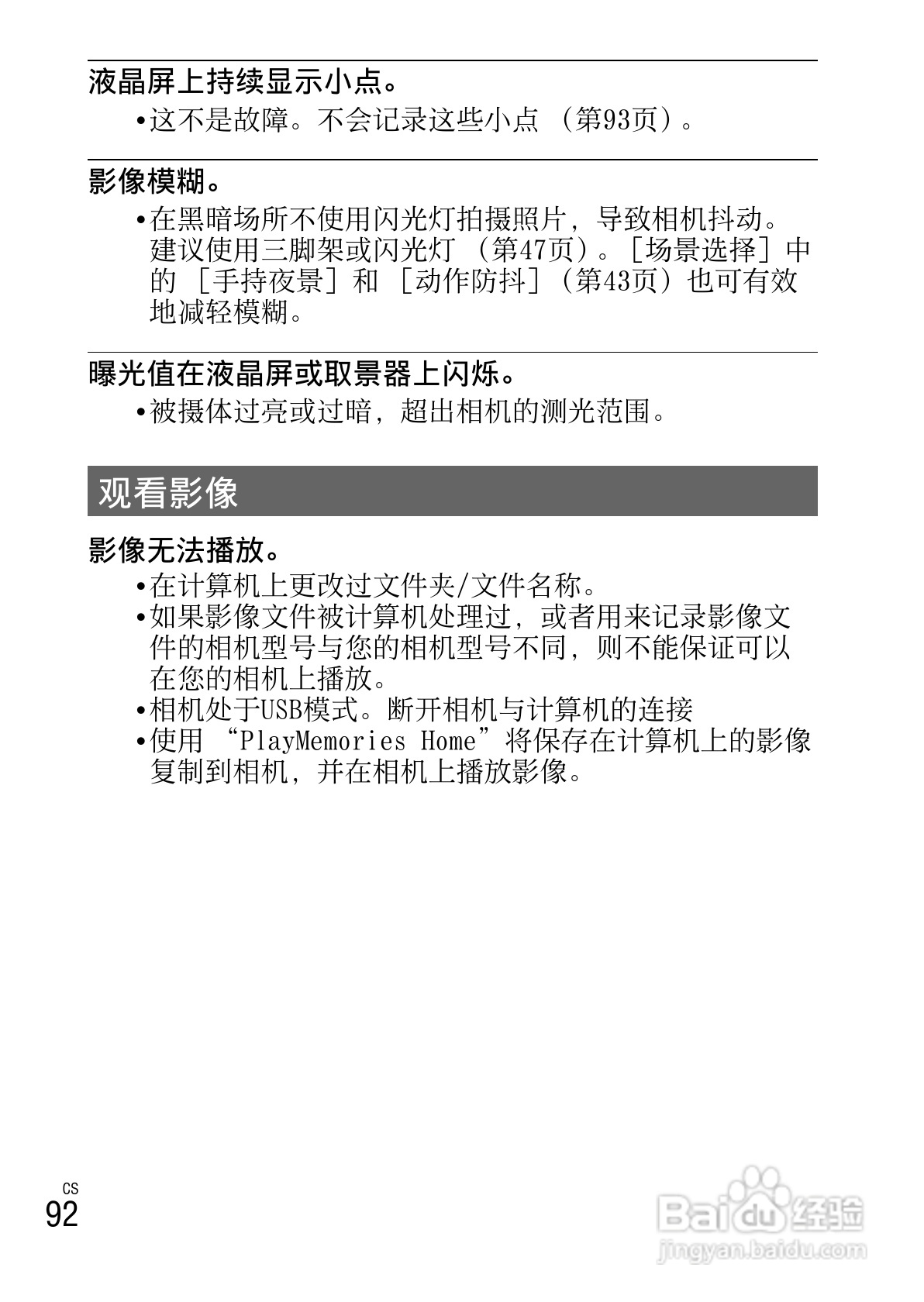 SONY索尼 NEX-6数码相机说明书:[10]