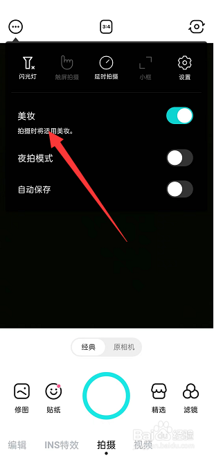B612咔叽怎么关闭美妆