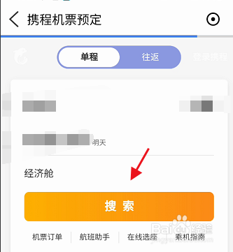 爱青城app如何预约携程机票