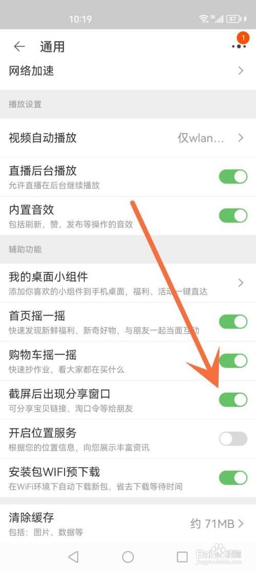 淘宝怎么关闭截图分享窗口