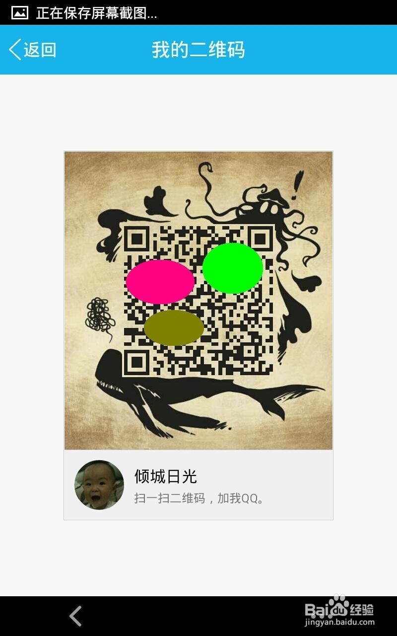 手机qq二维码如何分享