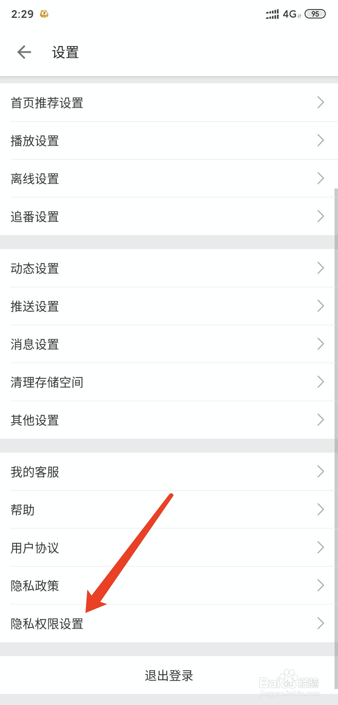 哔哩哔哩怎样关闭个性化展现广告推荐功能