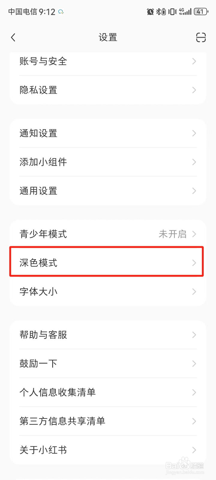 小红书如何开启深色模式