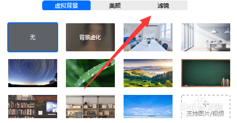 腾讯会议如何开启美颜滤镜
