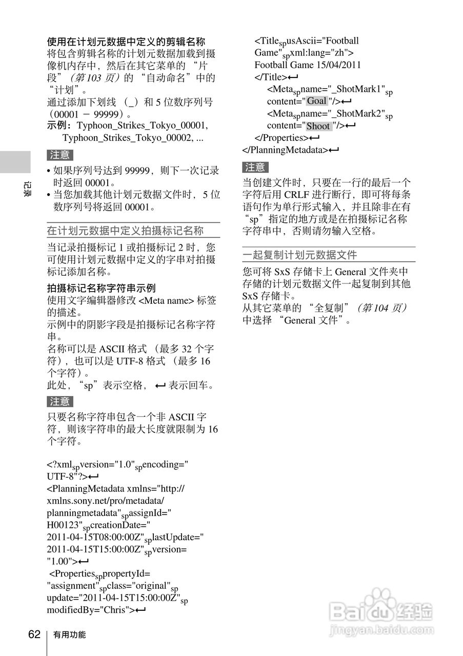 索尼PMW-EX160摄录一体机使用说明书:[7]