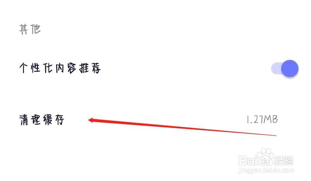 小睡眠怎么清除缓存