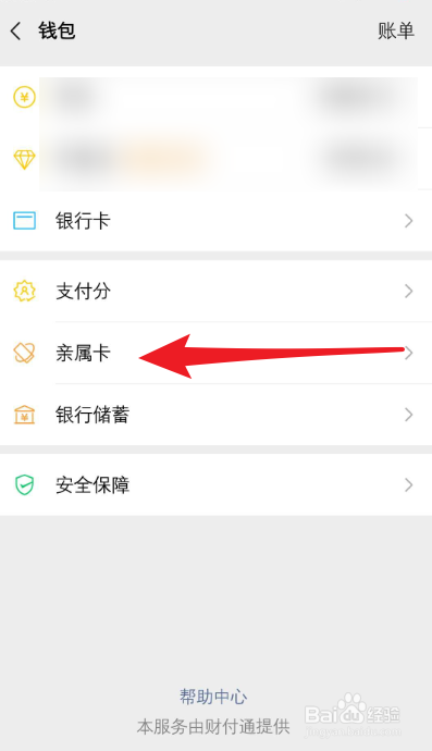 微信如何解绑亲属卡