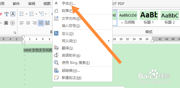 word文档文字间距怎么调