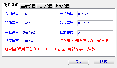键盘控制音量、辅助程序、快捷键