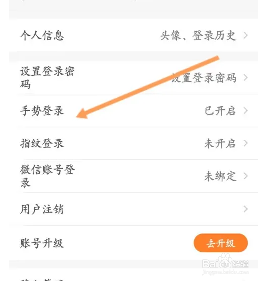 早闻天下事APP怎么开启手势密码功能