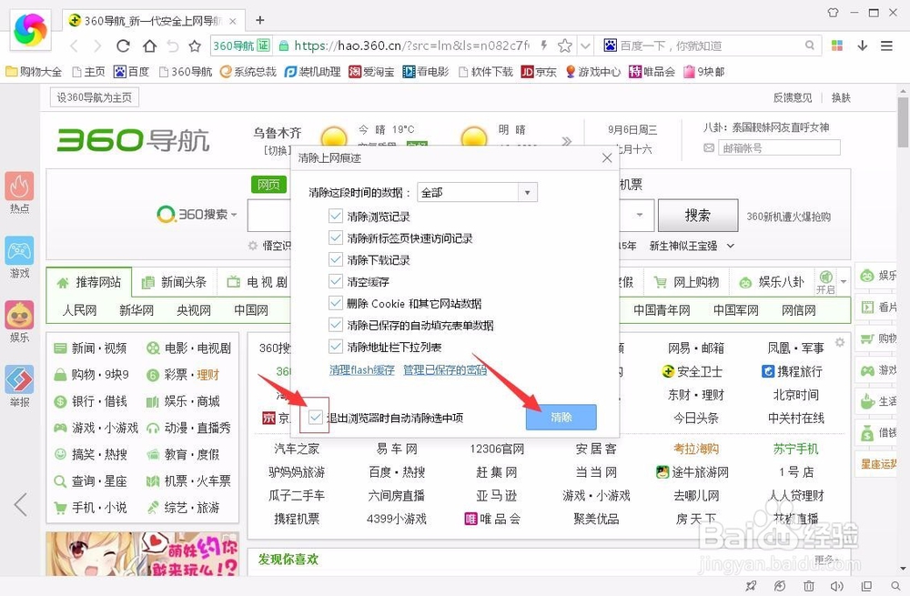 怎样设置成自动删除浏览记录(历史记录)