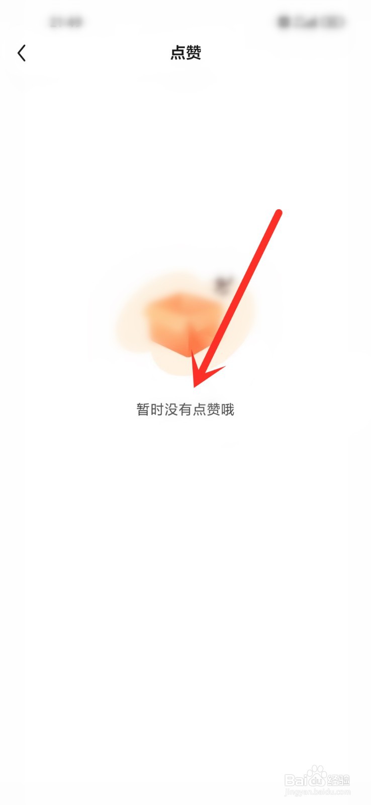 有柿app怎么看点赞的人