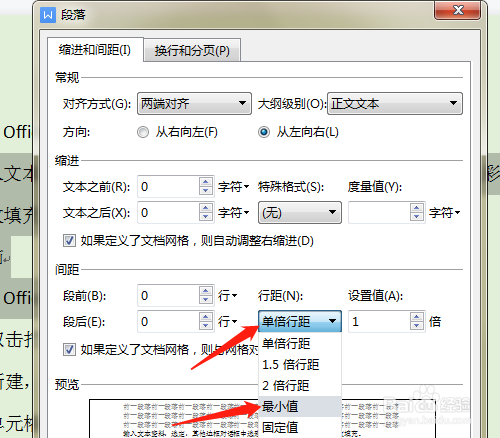 Wps Office如何设置行距的最小值