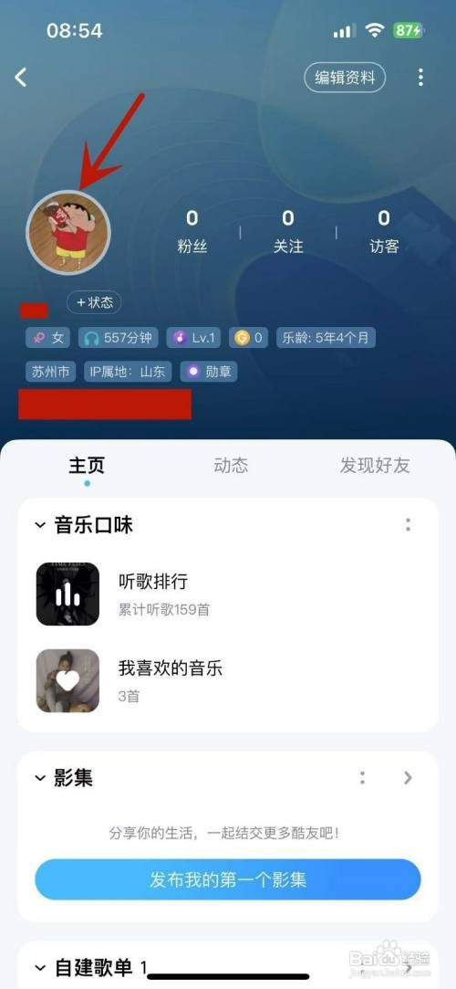 酷狗音乐大学生在哪操作才能认证