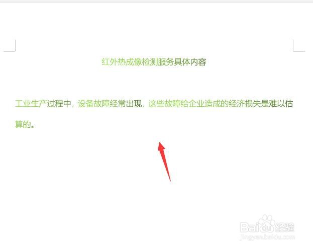 word文字如何设置渐变颜色