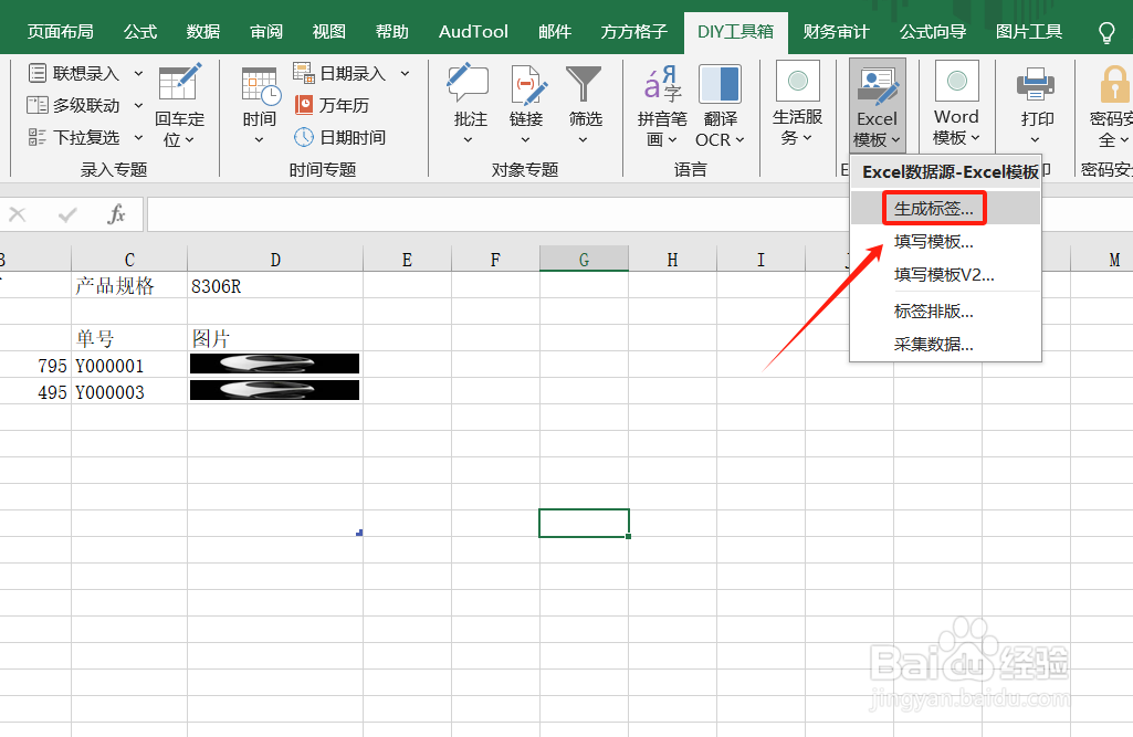 Excel如何实现生成一行一标签