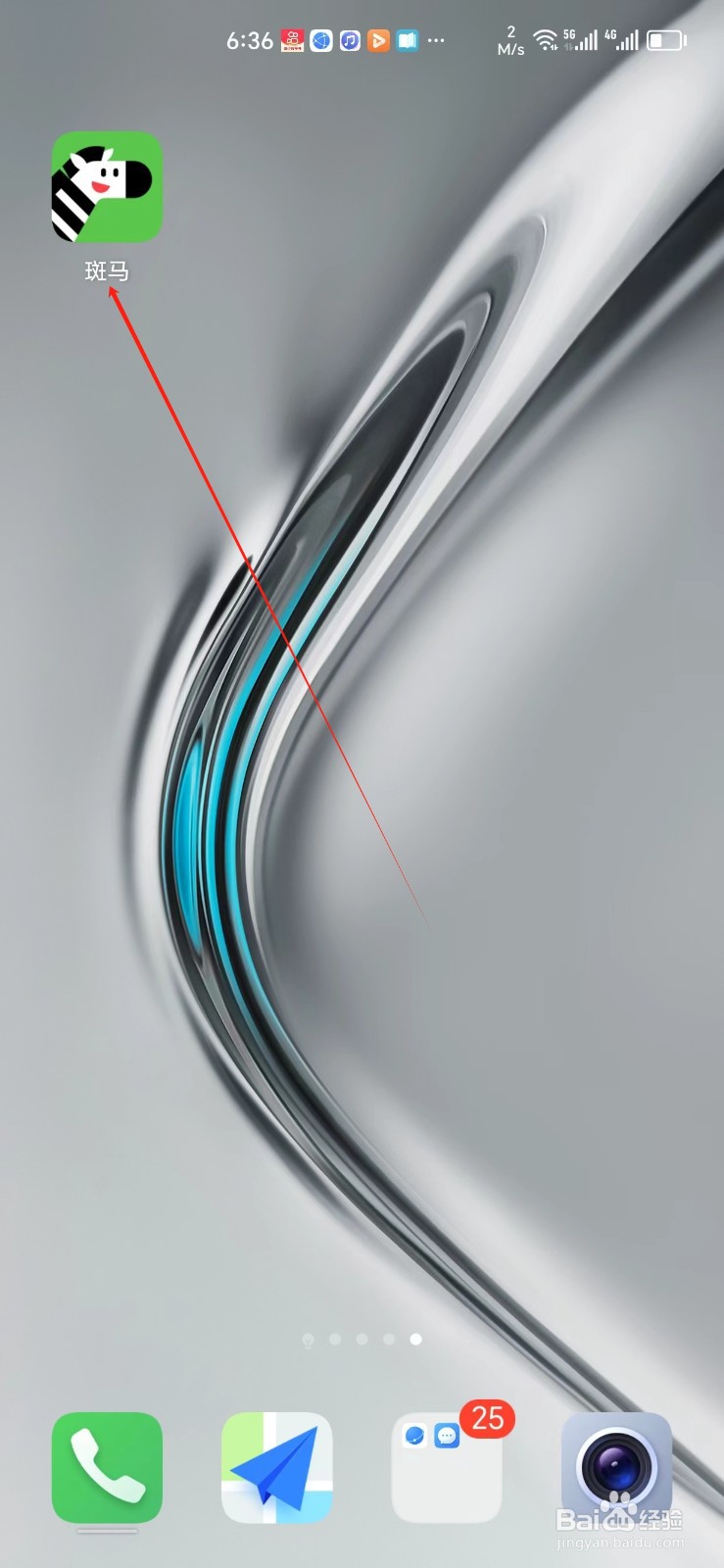 斑马手机APP怎样找到斑马商城