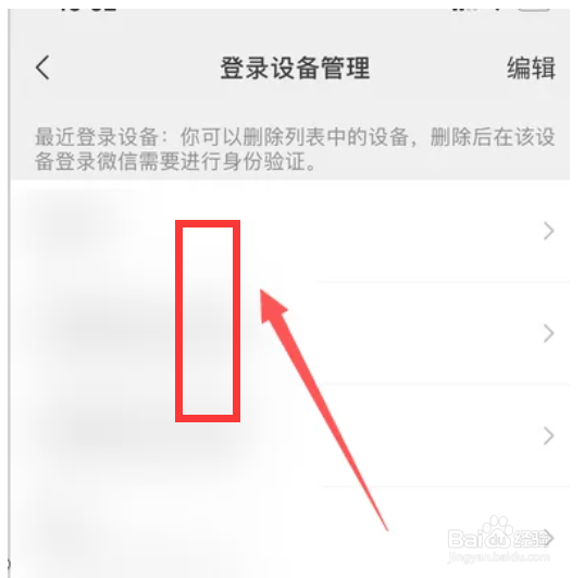 手机微信登录设备管理怎么查看