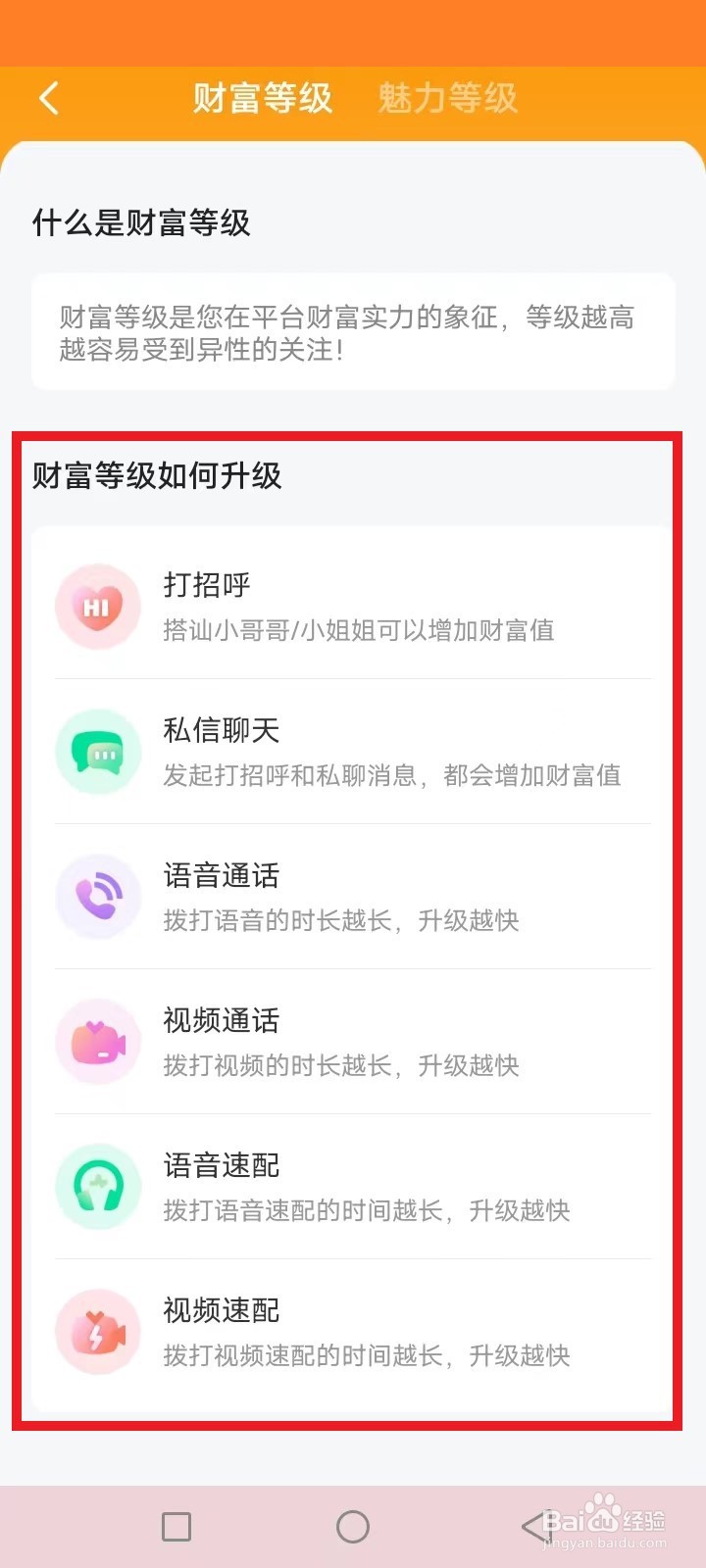 Falo等级怎么提升