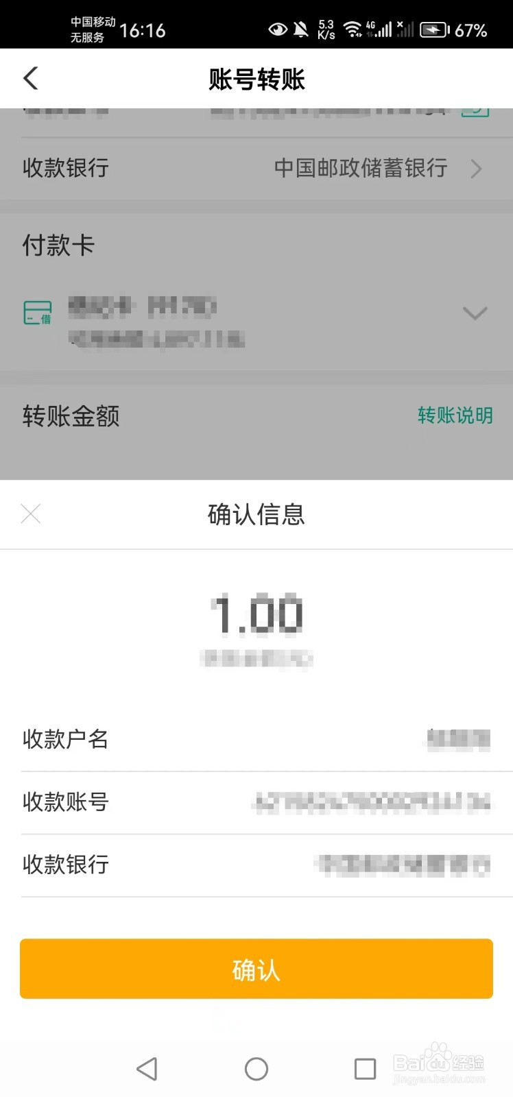 中国农业银行如何进行线上转账