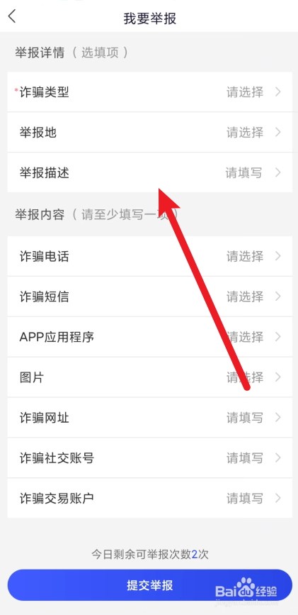 国家反诈中心app在哪里进行举报