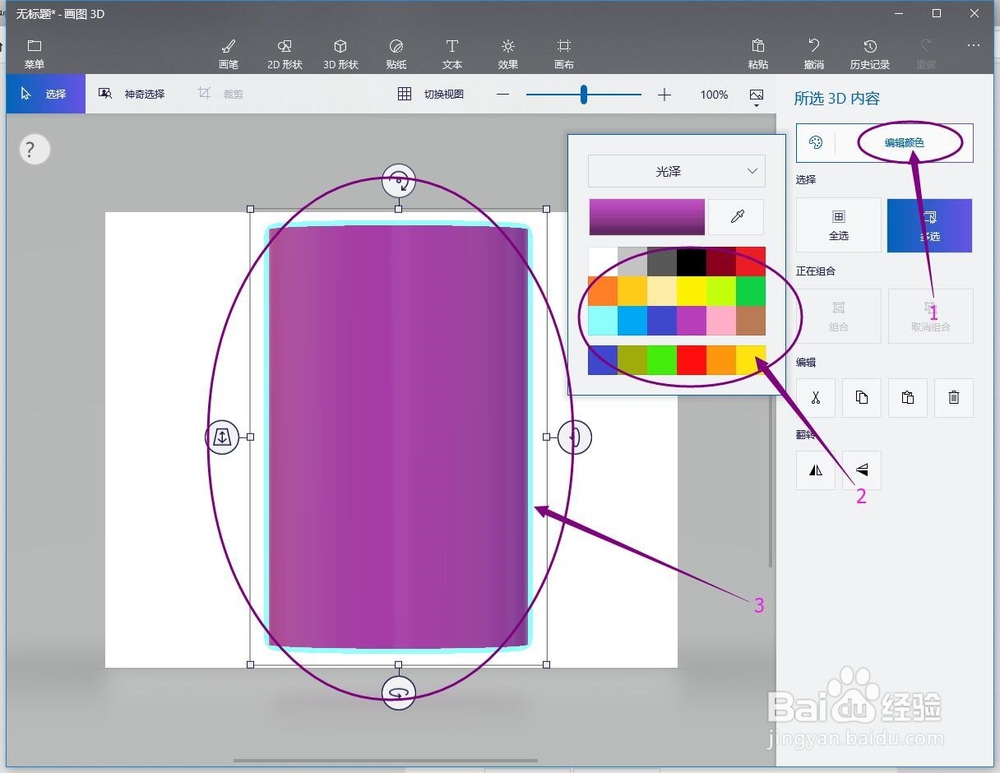卡通“礼品杯”—3D作图