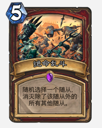 【炉石传说】战士卡组--控场战