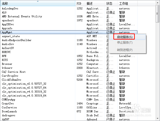 进入电脑本地服务查看程序是否的方法