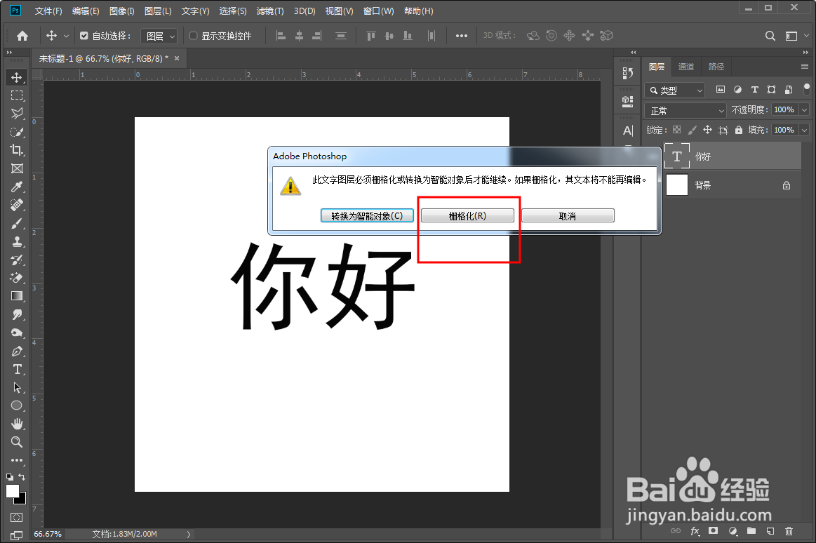 ps用旋转扭曲工具给文字进行变形效果的操作方法